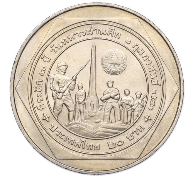 Монета 20 бат 1998 года (BE 2541) Таиланд «50 лет организации ветеранов» (Артикул M2-72879)