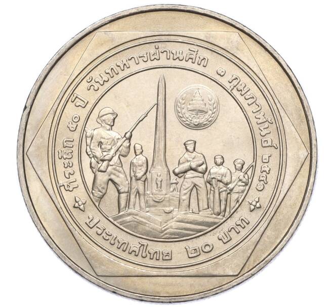 Монета 20 бат 1998 года (BE 2541) Таиланд «50 лет организации ветеранов» (Артикул: M2-72879) — Фото №2