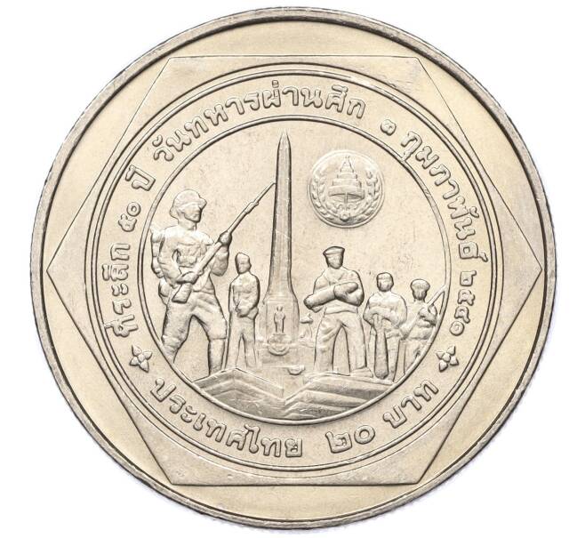 Монета 20 бат 1998 года (BE 2541) Таиланд «50 лет организации ветеранов» (Артикул: M2-72880) — Фото №2