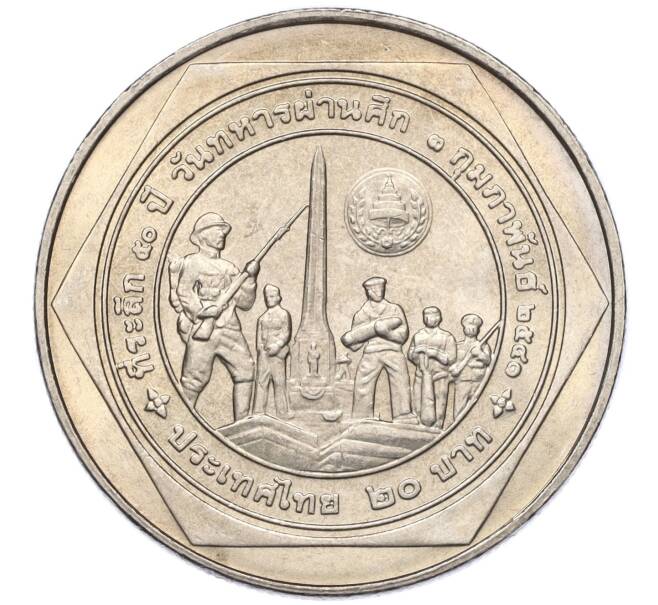 Монета 20 бат 1998 года (BE 2541) Таиланд «50 лет организации ветеранов» (Артикул: M2-72884) — Фото №2