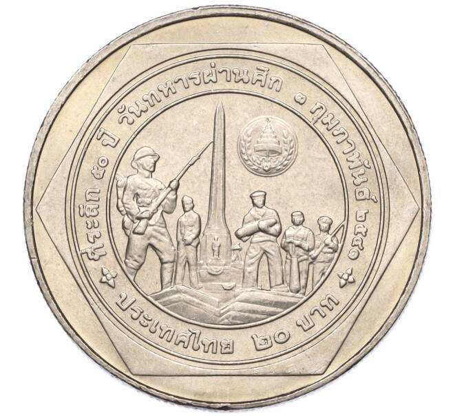 Монета 20 бат 1998 года (BE 2541) Таиланд «50 лет организации ветеранов» (Артикул M2-72887)