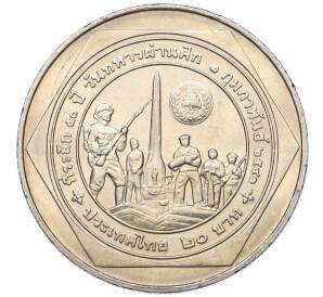 20 бат 1998 года (BE 2541) Таиланд «50 лет организации ветеранов»