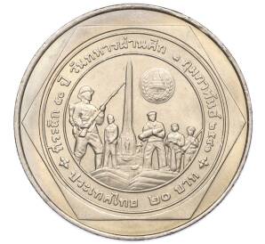 20 бат 1998 года (BE 2541) Таиланд «50 лет организации ветеранов»