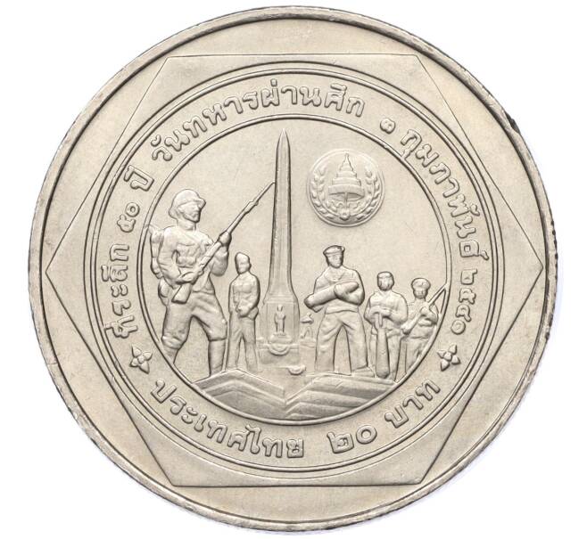 Монета 20 бат 1998 года (BE 2541) Таиланд «50 лет организации ветеранов» (Артикул: M2-72895) — Фото №2