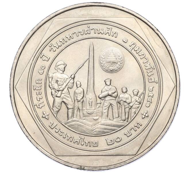 Монета 20 бат 1998 года (BE 2541) Таиланд «50 лет организации ветеранов» (Артикул: M2-72896) — Фото №2