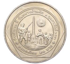 20 бат 1998 года (BE 2541) Таиланд «50 лет организации ветеранов»