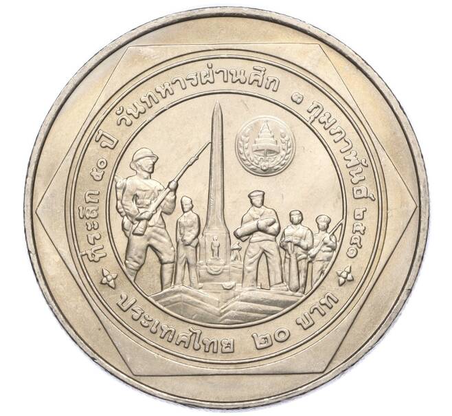 Монета 20 бат 1998 года (BE 2541) Таиланд «50 лет организации ветеранов» (Артикул: M2-72897) — Фото №2