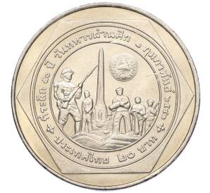 20 бат 1998 года (BE 2541) Таиланд «50 лет организации ветеранов»