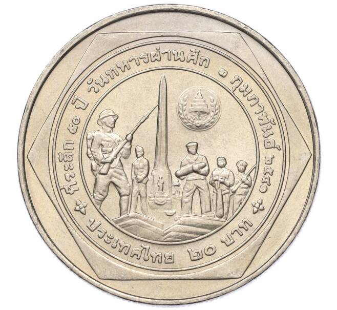 Монета 20 бат 1998 года (BE 2541) Таиланд «50 лет организации ветеранов» (Артикул: M2-72901) — Фото №2