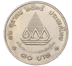 10 бат 1992 года (BE 2535) Таиланд «100 лет педагогическому образованию» — Фото №2