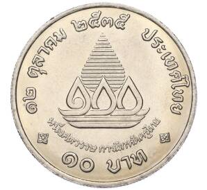 10 бат 1992 года (BE 2535) Таиланд «100 лет педагогическому образованию» — Фото №2