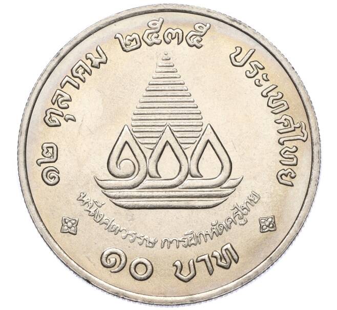 Монета 10 бат 1992 года (BE 2535) Таиланд «100 лет педагогическому образованию» (Артикул M2-72917)