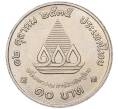 Монета 10 бат 1992 года (BE 2535) Таиланд «100 лет педагогическому образованию» (Артикул M2-72918)