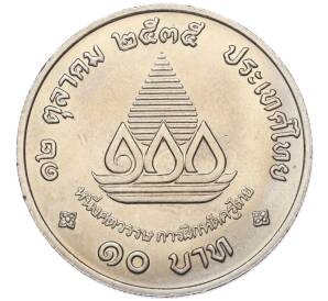 10 бат 1992 года (BE 2535) Таиланд «100 лет педагогическому образованию»