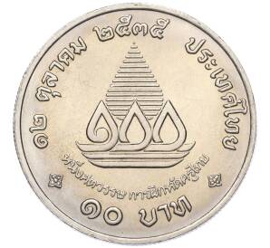 10 бат 1992 года (BE 2535) Таиланд «100 лет педагогическому образованию»