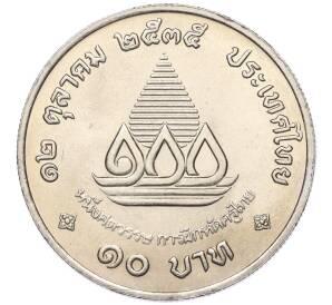 10 бат 1992 года (BE 2535) Таиланд «100 лет педагогическому образованию»