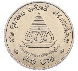 10 бат 1992 года (BE 2535) Таиланд «100 лет педагогическому образованию»