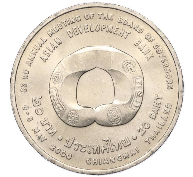Монета 20 бат 2000 года (BE 2543) Таиланд «Азиатский банк развития» (Артикул M2-72936)