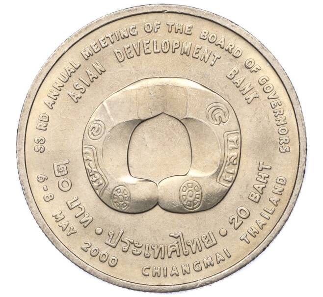 Монета 20 бат 2000 года (BE 2543) Таиланд «Азиатский банк развития» (Артикул M2-72940)