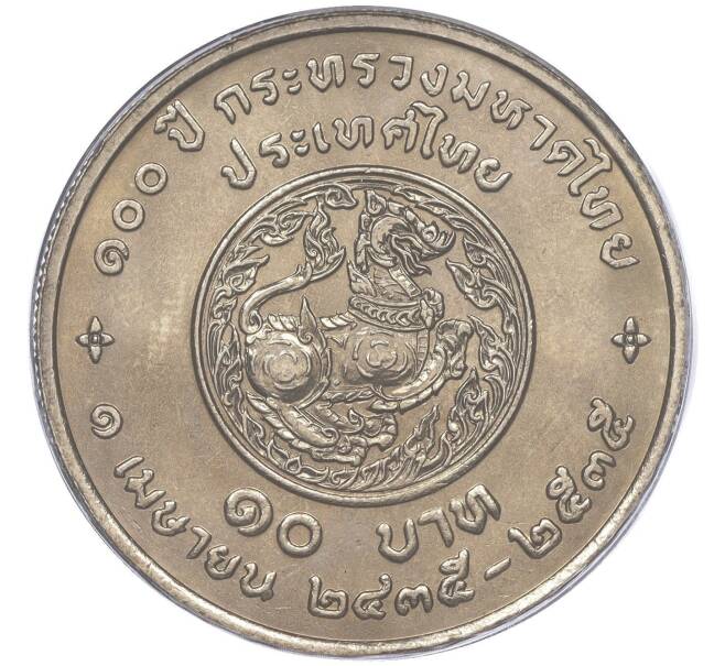 Монета 10 бат 1992 года (BE 2535) Таиланд «100 лет Министерству Внутренних дел» (Артикул M2-72945)