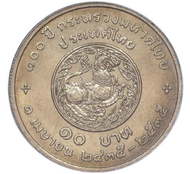 Монета 10 бат 1992 года (BE 2535) Таиланд «100 лет Министерству Внутренних дел» (Артикул M2-72947)