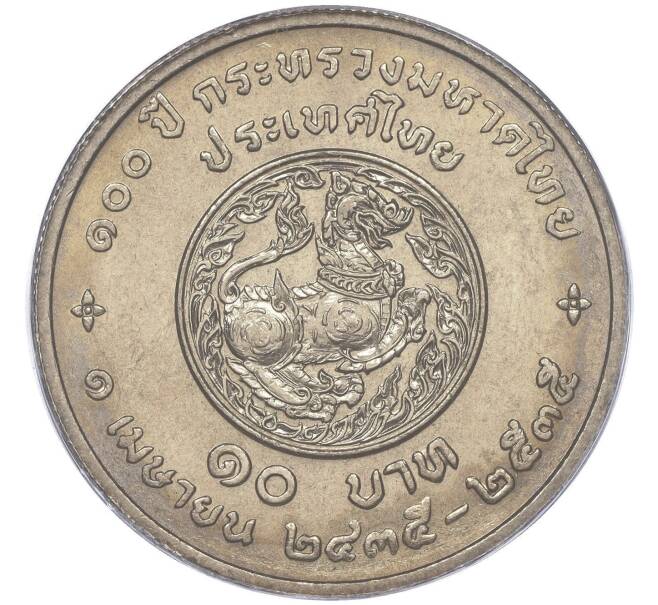 Монета 10 бат 1992 года (BE 2535) Таиланд «100 лет Министерству Внутренних дел» (Артикул M2-72950)