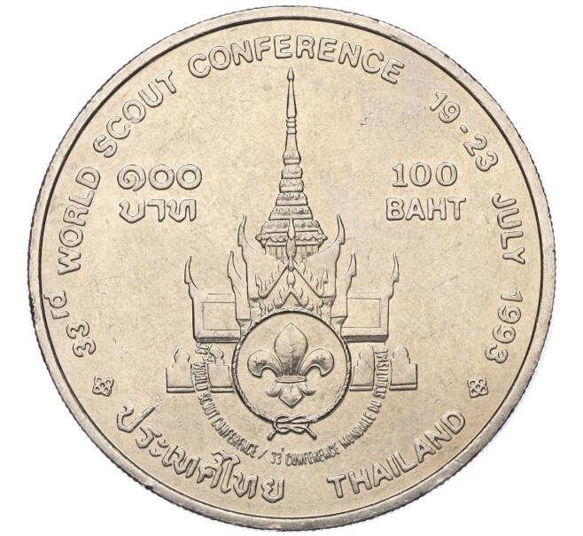 Монета 100 бат 1993 года (BE 2536) Таиланд «Международная конференция скаутов» (Артикул: M2-72959) — Фото №2