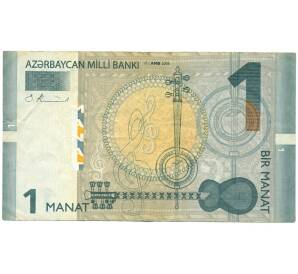 1 манат 2005 года Азербайджан
