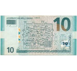 10 манат 2005 года Азербайджан — Фото №2