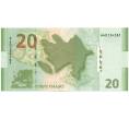 Банкнота 20 манат 2005 года Азербайджан (Артикул T11-03863)