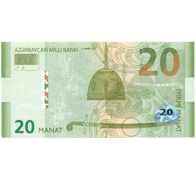 Банкнота 20 манат 2005 года Азербайджан (Артикул T11-03863)