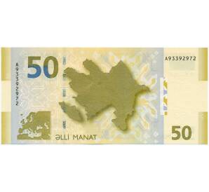 50 манат 2005 года Азербайджан — Фото №1