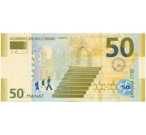 50 манат 2005 года Азербайджан — Фото №2