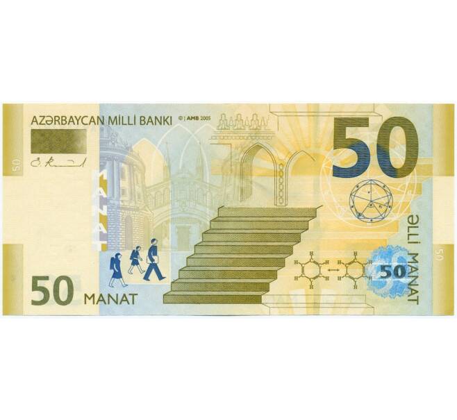 Банкнота 50 манат 2005 года Азербайджан (Артикул: T11-03864) — Фото №2
