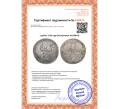 Монета 1 рубль 1723 года ОК (Артикул M1-58673)