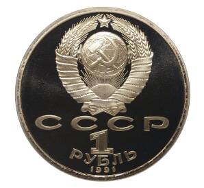 1 рубль 1991 года Навои — Фото №2