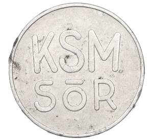 Жетон «KSM Sor» Венгрия
