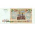 Банкнота 50000 рублей 1993 года (Выпуск 1994 года) (Артикул T11-03907)