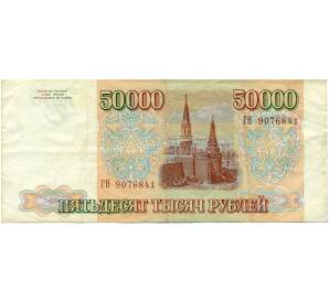 50000 рублей 1993 года (Выпуск 1994 года)