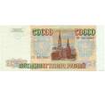 Банкнота 50000 рублей 1993 года (Выпуск 1994 года) (Артикул T11-03915)