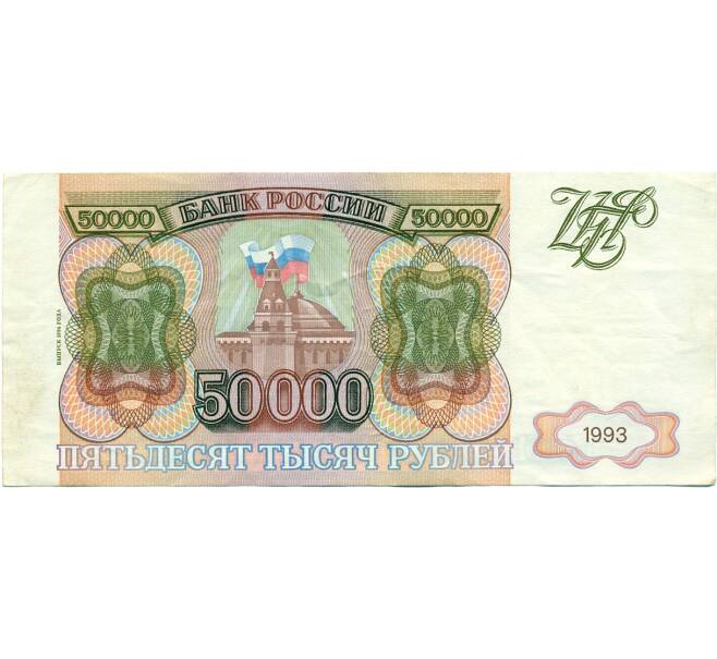 Банкнота 50000 рублей 1993 года (Выпуск 1994 года) (Артикул T11-03921)