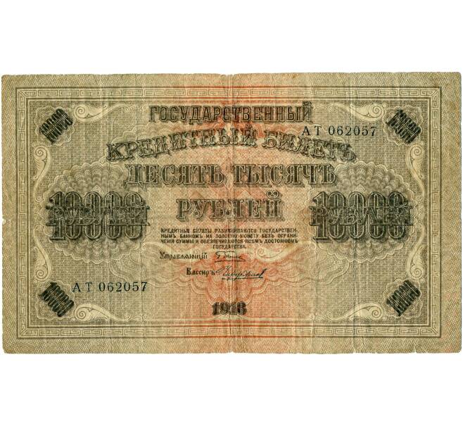 Банкнота 10000 рублей 1918 года (Артикул T11-03929)