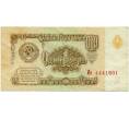 Банкнота 1 рубль 1961 года (Артикул T11-03944)