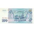 100 рублей 1993 года (Артикул T11-03966)