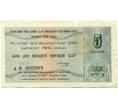 Банкнота 5 копеек 1980 года Отрезной чек Банка для внешней торговли СССР — серия Д (Артикул T11-03976)