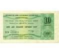 Банкнота 10 копеек 1979 года Отрезной чек Банка для внешней торговли СССР — серия Д (Артикул T11-03977)