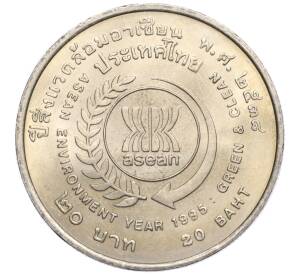 20 бат 1995 года (BE 2538) Таиланд «Год окружающей среды АСЕАН»