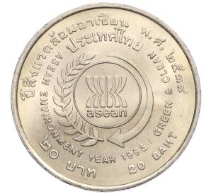 20 бат 1995 года (BE 2538) Таиланд «Год окружающей среды АСЕАН»