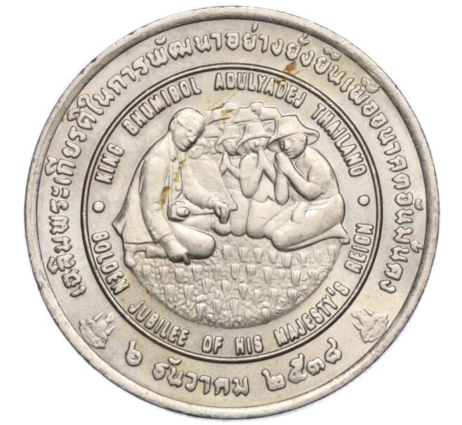 Монета 20 бат 1995 года (BE 2538) Таиланд «ФАО — Международный продовольственный саммит» (Артикул M2-73042)