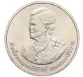 Монета 20 бат 2012 года (BE 2555) Таиланд «80 лет со дня рождения Королевы Сирикит» (Артикул M2-73051)